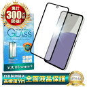 AQUOS sense 9 ガラスフィルム SH-53E フィルム sense9 SHG14 保護フィルム SH-M29 全面保護フィルム アクオスセンス9 画面保護フィルム 全面 保護 液晶保護フィルム 強化ガラス シズカウィル