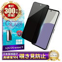 AQUOS sense9 フィルム SH-53E ガラスフィルム 覗き見防止 SHG14 保護フィルム 全面保護 SH-M29 液晶保護フィルム 強化ガラス アクオスセンス シズカウィル