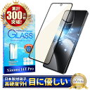 Xiaomi 14T Pro ガラスフィルム 保護フィルム 全面保護フィルム ブルーライトカット xiaomi14tpro フィルム シャオミ14T Pro 画面保護フィルム 全面 保護 液晶保護フィルム 強化ガラス シズカウィル