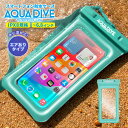 防水スマホケース スマホ 防水ケース 風呂 スマホ防水 iphone スマホ防水ケース android お風呂 防水携帯 ケース 海水浴 完全防水 アイフォン アクアダイブ iphone 16e 16 15 14 13 pro max plus 12 iphoneSE SE3 11 対応 6.8以下 全機種対応 【 ミント色 浮く 】