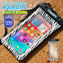 防水スマホケース スマホ 防水ケース 風呂 スマホ防水 iphone スマホ防水ケース android お風呂 防水携帯 ケース 海水浴 完全防水 アイフォン アクアダイブ iphone 16e 16 15 14 13 pro max plus 12 iphoneSE SE3 11 対応 6.8以下 全機種対応 【 ゼブラ柄 浮く 】