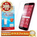 らくらくスマートフォン F-53E フィルム f53e ガラスフィルム 保護フィルム FCNT 画面保護フィルム 液晶保護フィルム 強化ガラス シズカウィル