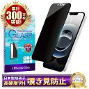 iPhone16e フィルム 覗き見防止 iPhone 16e ガラスフィルム アイフォン16 e 保護フィルム 液晶保護フィルム シズカウィル