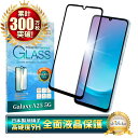 Galaxy A25 5G ガラスフィルム SC-53F 保護フィルム SCG33 全面保護フィルム フィルム galaxya25 ギャラクシー 画面保護フィルム 全面 保護 液晶保護フィルム 強化ガラス シズカウィル 黒縁
