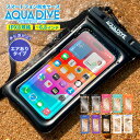 スマホ 防水ケース 浮く 水中撮影 スマホ防水 iphone スマホ防水ケース android お風呂 防水携帯ケース 海 海水浴 完全防水 ケース アクアダイブ アイフォン 防水 iphone 16e 16 15 14 13 pro max 12 iphone SE 第3世代 iphone11 対応 全機種対応