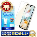 Google Pixel 9a ガラスフィルム Google Pixel9a 保護フィルム グーグル ピクセル ブルーライトカット フィルム ピクセル9a 画面保護フィルム 液晶保護フィルム 強化ガラス シズカウィル