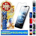 【 10Hドラゴントレイル ブルーライトカット 】 iPhone16e ガラスフィルム iPhone16 フィルム iPhone15 保護フィルム iPhone16 pro Max iPhone14 13 promax iPhone13 12mini iPhoneSE iPhone15pro 14pro 16e 16plus 16pro 16promax iPhone11 XS XR アイフォン シズカウィル