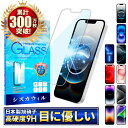 【ブルーライトカット】 iPhone16e ガラスフィルム iPhone16 pro フィルム iPhone15 保護フィルム iPhone16 pro Max iPhone14 13 promax iPhone13 12mini iPhoneSE 第3世代 15pro 14pro 16e 16plus 16pro 16promax iPhone11 XS XR アイフォン シズカウィル 液晶保護フィルム