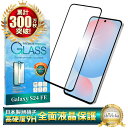 Galaxy S24 FE ガラスフィルム 保護フィルム 全面保護フィルム フィルム galaxy s24 fe galaxys24fe ギャラクシー 全面 保護 液晶保護フィルム シズカウィル 黒縁