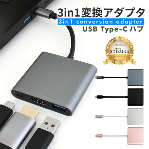 HDMI 変換アダプタ アダプター ハブ Type-C USB3.0 高速転送 HDMI 4K高画質 USB-C PD 100W 急速充電 充電不要 iPhone アイフォン android アンドロイド iPad タブレット テレビ 接続 ケーブル変換ケーブル 充電しながら使える モニター ミラーリング HDMI 変換アダプタ アダプター ハブ Type-C USB3.0 高速転送 HDMI 4K高画質 USB-C PD 100W 急速充電 充電不要 iPhone アイフォン android アンドロイド iPad タブレット テレビ 接続 ケーブル変換ケーブル 充電しながら使える モニター ミラーリング
