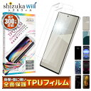 AQUOS R10 保護フィルム AQUOS R9 フィルム AQUOS R8 Pro R7 R6 LEITZ PHONE 3 アクオス 全面保護 液晶保護フィルム TPUフィルム 2枚セット シズカウィル