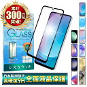 Galaxy A25 ガラスフィルム Galaxy S24 FE フィルム Galaxy S24 Ultra 保護フィルム Galaxy S23 FE Galaxy S22 A55 A54 A53 5g S21 S21+ A52 A51 A41 s21 plus 画面フィルム ギャラクシー 全面保護 液晶保護フィルム シズカウィル
