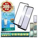 AQUOS wish5 ガラスフィルム AQUOS wish4 フィルム AQUOS wish3 保護フィルム wish2 全面保護 液晶保護フィルム アクオス シズカウィル