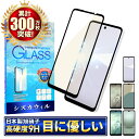 AQUOS wish5 ガラスフィルム AQUOS wish4 フィルム ブルーライトカット AQUOS wish3 保護フィルム wish2 全面保護 液晶保護フィルム アクオス シズカウィル