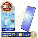 Galaxy A36 5G ガラスフィルム SC-54Fブルーライトカット フィルム 保護フィルム ギャラクシー 画面保護フィルム 液晶保護フィルム 強化ガラス シズカウィル