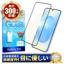 Galaxy S25 ガラスフィルム SC-51F SCG31 保護フィルム ブルーライトカット galaxys25 ガラスフィルム フィルム ギャラクシー 全面 保護 液晶保護フィルム シズカウィル 黒縁