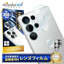 Galaxy S25 カメラ保護フィルム Galaxy S24 カメラカバー S25 Ultra カメラ保護 Galaxy S23 S22 カメラ フィルム S21 S21+ A51 S20 S20+ カメラ レンズ 保護フィルム ガラスフィルム 全面保護 ギャラクシー レンズカバー シズカウィル