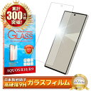 AQUOS R10 SH-51F ガラスフィルム AQUOS R9 SH-51E 保護フィルム フィルム アクオスR10 画面保護フィルム アクオスR9 液晶保護フィルム 強化ガラス シズカウィル