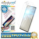 AQUOS R10 SH-51F 保護フィルム AQUOS R9 SH-51E 液晶保護フィルム ブルーライトカット アクオスR10 TPUフィルム 全面保護フィルム アクオスR9 フィルム 全面 保護 画面保護フィルム 2枚セット シズカウィル