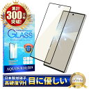 AQUOS R10 SH-51F ガラスフィルム AQUOS R9 SH-51E 保護フィルム 全面保護フィルム ブルーライトカット アクオスR10 フィルム アクオスR9 画面保護フィルム 全面 保護 液晶保護フィルム 強化ガラス シズカウィル 黒縁