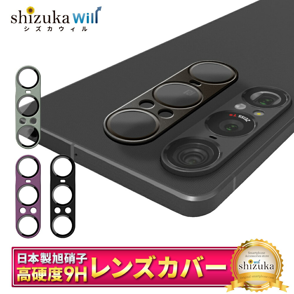 樂天商城 - Xperia1 vii カメラ保護フィルム カメラフィルム レンズフィルム カメラ保護 カメラカバー Xperia 1 vii カメラ レンズ 保護フィルム SO-51F SOG15 XQ-FS44 ガラスフィルム 全面保護 エクスペリア1vii レンズカバー シズカウィル
