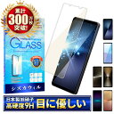 Xperia 10 vi ガラスフィルム ブルーライトカット Xperia 1 vii フィルム Xperia 1 vi 保護フィルム Xperia 10 v Xperia 1 v 1 iv エクスペリア 画面保護フィルム 強化ガラス 液晶保護フィルム シズカウィル