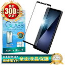 Xperia 1 vii ガラスフィルム Xperia 1 vi 保護フィルム 全面保護フィルム SO-51F SOG15 XQ-FS44 SO-51E SOG13 XQ-EC44 フィルム エクスペリア1 vii 画面保護フィルム 全面 保護 液晶保護フィルム 強化ガラス シズカウィル 黒縁