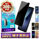 Xperia 10 vi ガラスフィルム 覗き見防止 Xperia 1 vii フィルム Xperia 1 vi 保護フィルム Xperia 10 v Xperia 1 v 1 iv エクスペリア 画面保護フィルム 強化ガラス 液晶保護フィルム シズカウィル