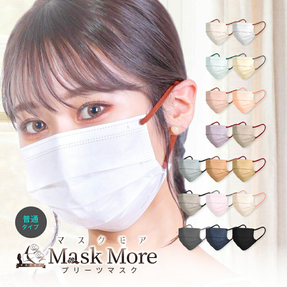 マスク 不織布 プリーツマスク バイカラー マスク 不織布マスク 血色マスク カラーマスク 20枚 マスクモア 花粉症対策