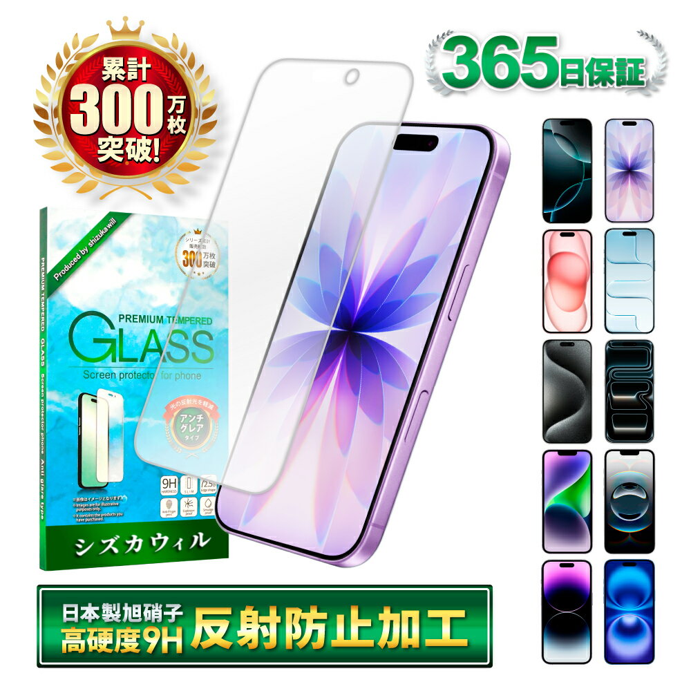 樂天商城 - 【アンチグレア】 iPhone17 ガラスフィルム iPhone17 pro フィルム iPhone17e 保護フィルム iPhone16e フィルム iPhone17 pro Max iPhone16 iPhone15 iPhone14 iPhone13 12mini iPhoneSE iPhone17pro 17promax iPhone11 Air アイフォン 反射防止 さらさら シズカウィル