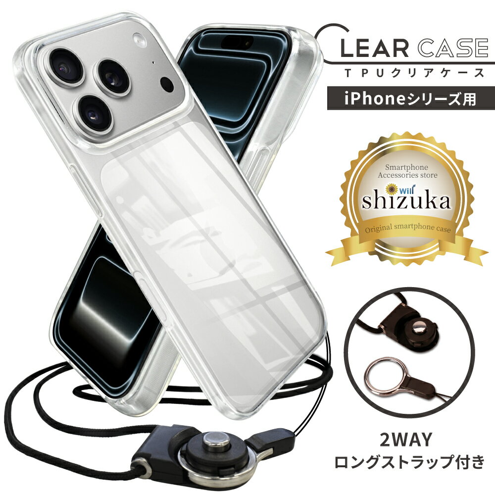 iPhone17e ケース iPhone17 クリアケース iPhone16e ケース iPhone Air iPhone16 pro iPhone15 iPhone14 iPhone SE 第3世代 iPhone13 12 mini 16e 16pro 16plus 15pro iPhone11 se3 se2 17pro 17promax iPhoneケース 透明 2WAYストラップ付 シズカウィル