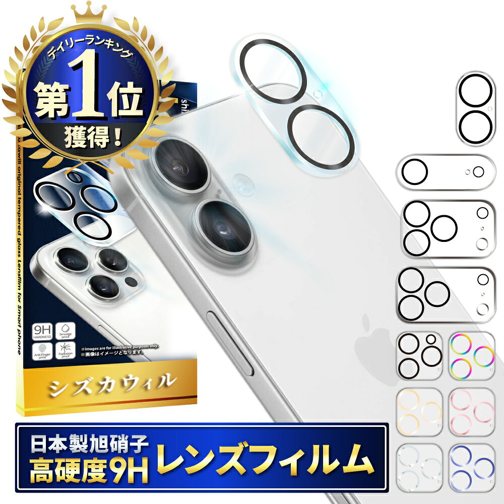 樂天商城 - 【楽天1位獲得】 iPhone17 カメラ保護フィルム iPhone17pro ガラスフィルム iPhone16 カメラフィルム iPhone16pro 15pro iPhone15 14 カメラ フィルム iPhone Air 17promax 15 14 13 12 mini カメラ保護 レンズフィルム カメラカバー 保護フィルム 全面保護 シズカウィル