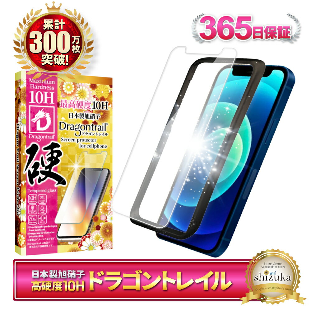 iPhone12 mini フィルム ガラスフィルム 10Hドラゴントレイル 保護フィルム 液晶保護フィルム iphone12mini 保護ガラス アイフォン12mini 12mini ガラスフィルム アイフォン12ミニ フィルム shizukawill