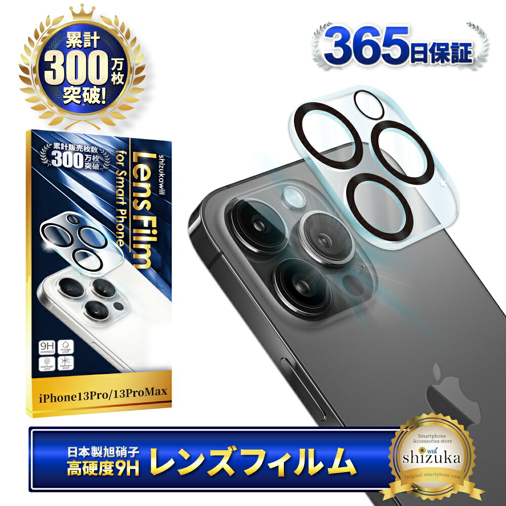 iPhone13 Pro カメラ保護フィルム カメラフィルム レンズフィルム カメラ保護 カメラカバー iPhone13 Pro Max カメラ レンズ 保護フィルム ガラスフィルム 全面保護 iPhone13pro iPhone13promax アイフォン レンズカバー shizukawill シズカウィル