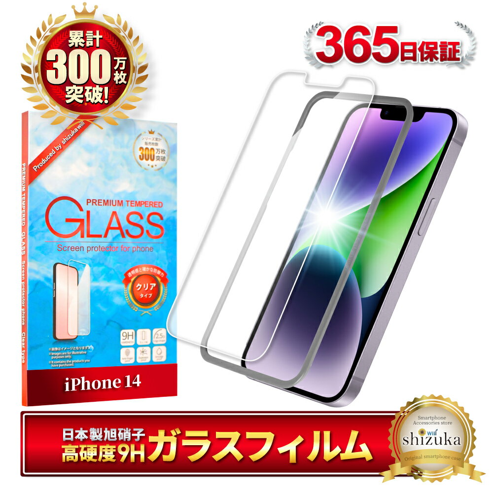 iphone14 ガラスフィルム 保護フィルム フィルム アイフォン iPhone 14 液晶保護フィルム shizukawill シズカウィル