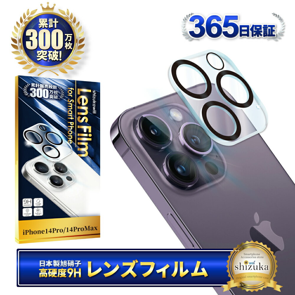 iPhone14 Pro カメラ保護フィルム カメラフィルム レンズフィルム カメラ保護 カメラカバー iPhone14 Pro Max カメラ レンズ 保護フィルム ガラスフィルム 全面保護 iPhone14pro iPhone14promax アイフォン レンズカバー shizukawill シズカウィル