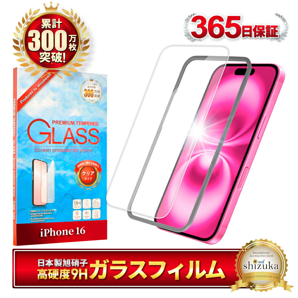 iPhone16 ガラスフィルム 保護フィルム フィルム アイフォン16 液晶保護フィルム shizukawill シズカウィル
