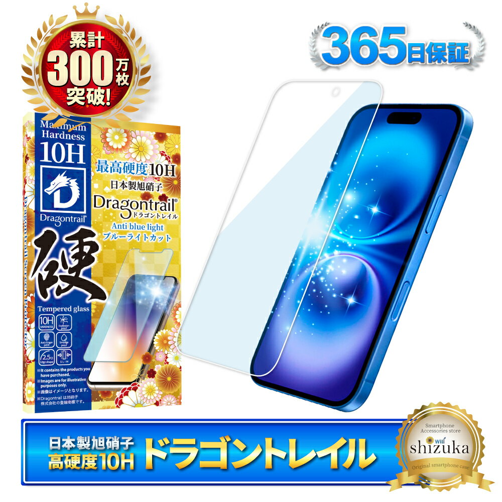 iPhone16 Plus フィルム ガラスフィルム ブルーライトカット 10Hドラゴントレイル 液晶保護フィルム 保護フィルム shizukawill シズカウィル