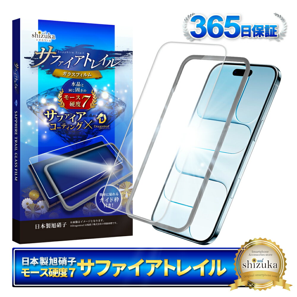  iPhone Air ガラスフィルム モース硬度7 iPhoneair フィルム アイフォン Air 保護フィルム アイフォンair 液晶保護ガラス 強化ガラス シズカウィル