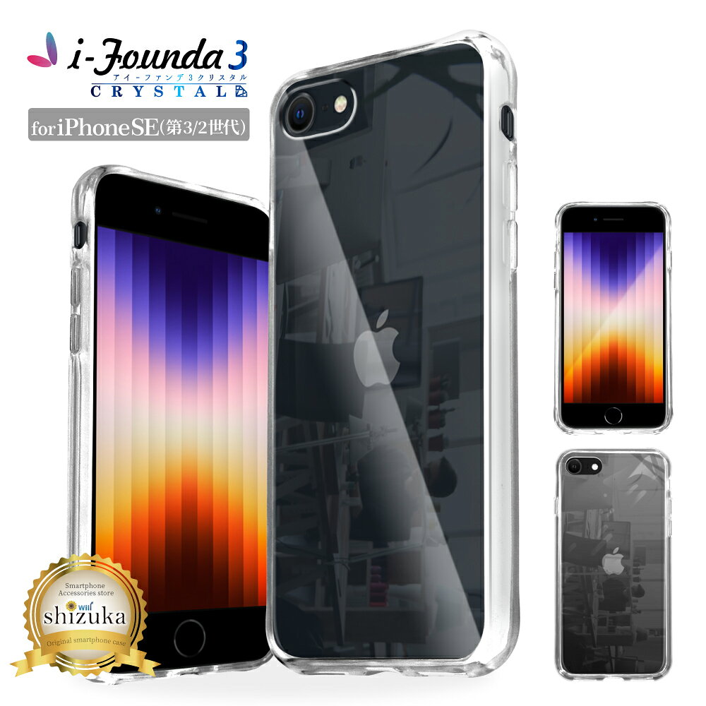 樂天商城 - iPhoneSE3 SE2 ケース スマホケース 透明 クリア iPhone se3 se2 クリアケース 耐衝撃 強化ガラス アイファンデ3 シズカウィル