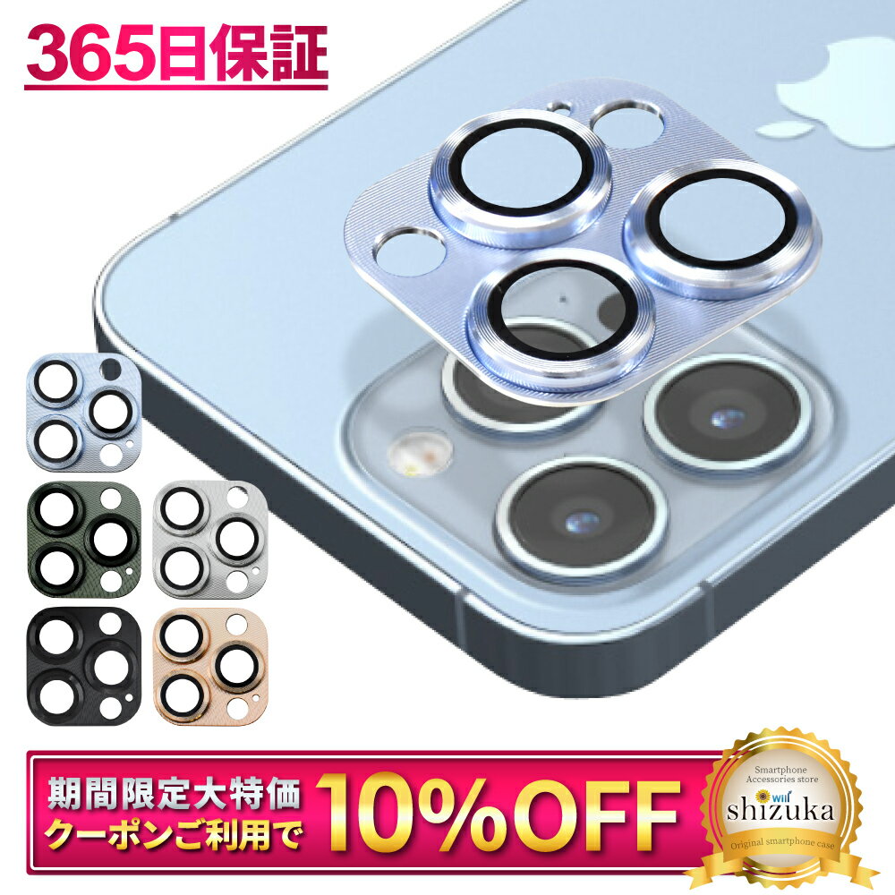 樂天商城 - 【10%OFFクーポン配布中】 iPhone13pro iPhone13promax カメラ保護フィルム カメラフィルム カメラ保護 カメラカバー iPhone13 pro カメラ レンズ 保護フィルム ガラスフィルム 全面保護 iPhone13 pro max アイフォン レンズカバー shizukawill シズカウィル