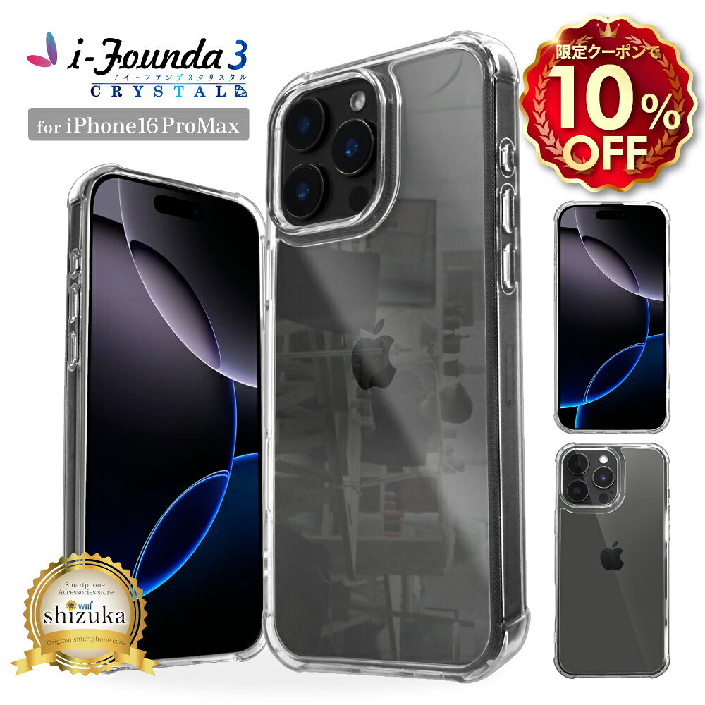 Rakuten - 【10%OFFクーポン配布中】 iPhone16 Pro Max ケース スマホケース 透明 クリア iPhone 16 pro max クリアケース 耐衝撃 強化ガラス アイファンデ3 シズカウィル