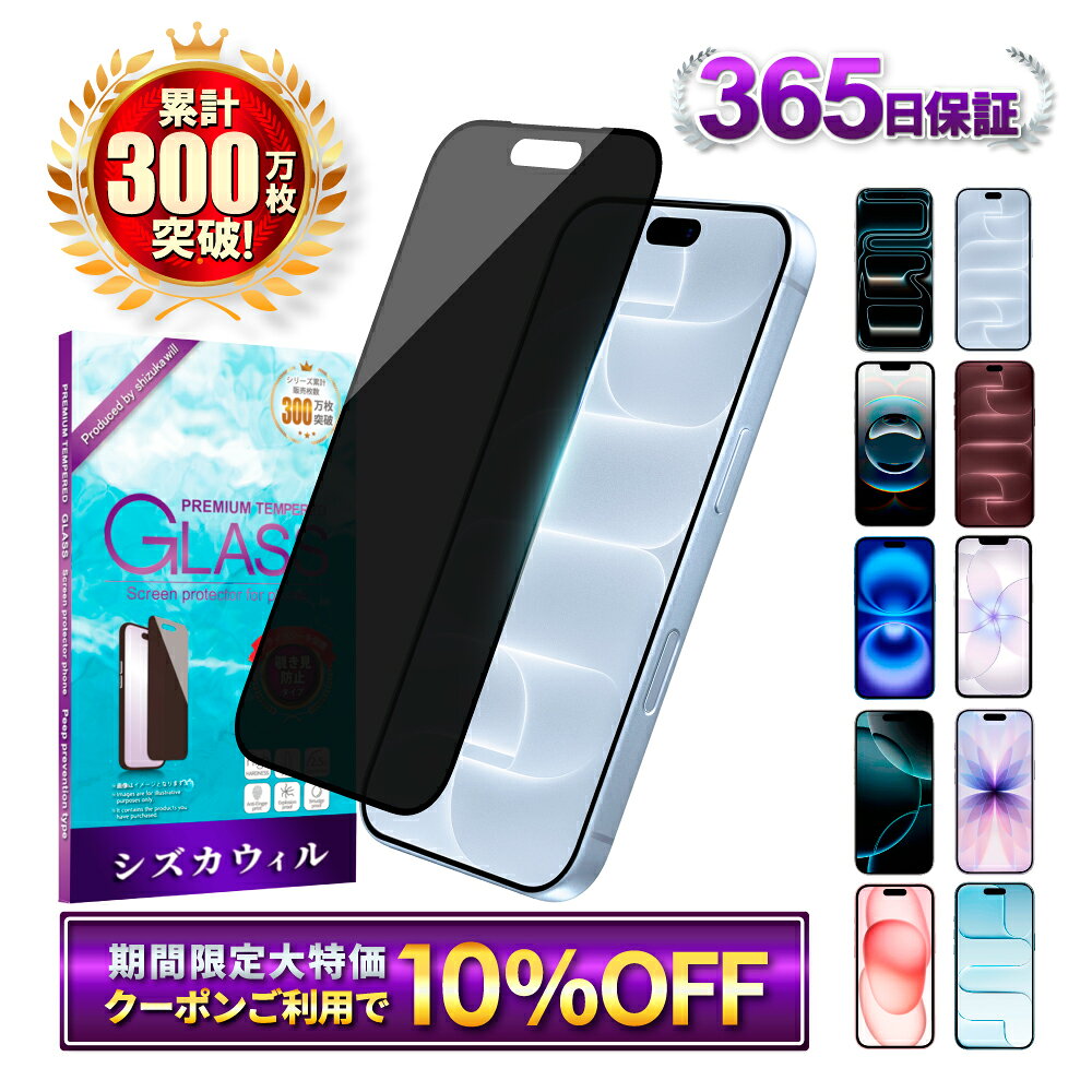[ 엿보기 방지 ] 시즈카 윌 iPhone18 pro 유리 필름 iPhone17 필름 iPhone17e 보호 필름 iPhone16e 필름 iPhone18 pro Max iPhone16 iPhone15 iPhone14 iPhone13 iPhone12 iPhoneSE iPhone18pro iPhone11 iPhone Air 아이폰 액정 보호 필름