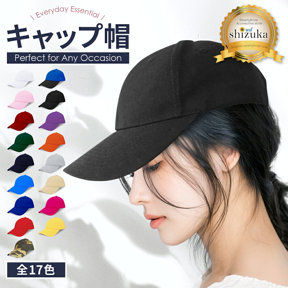 樂天商城 - キャップ 帽子 レディース メンズ ベースボールキャップ 深め 小顔効果 春夏秋冬 オールシーズン つば広 遮光 夏物 ファッション 日差し 日よけ 紫外線 UVカット 海 ビーチ 旅行 シンプル コットン 綿100％ おしゃれ かわいい カジュアル シズカウィル