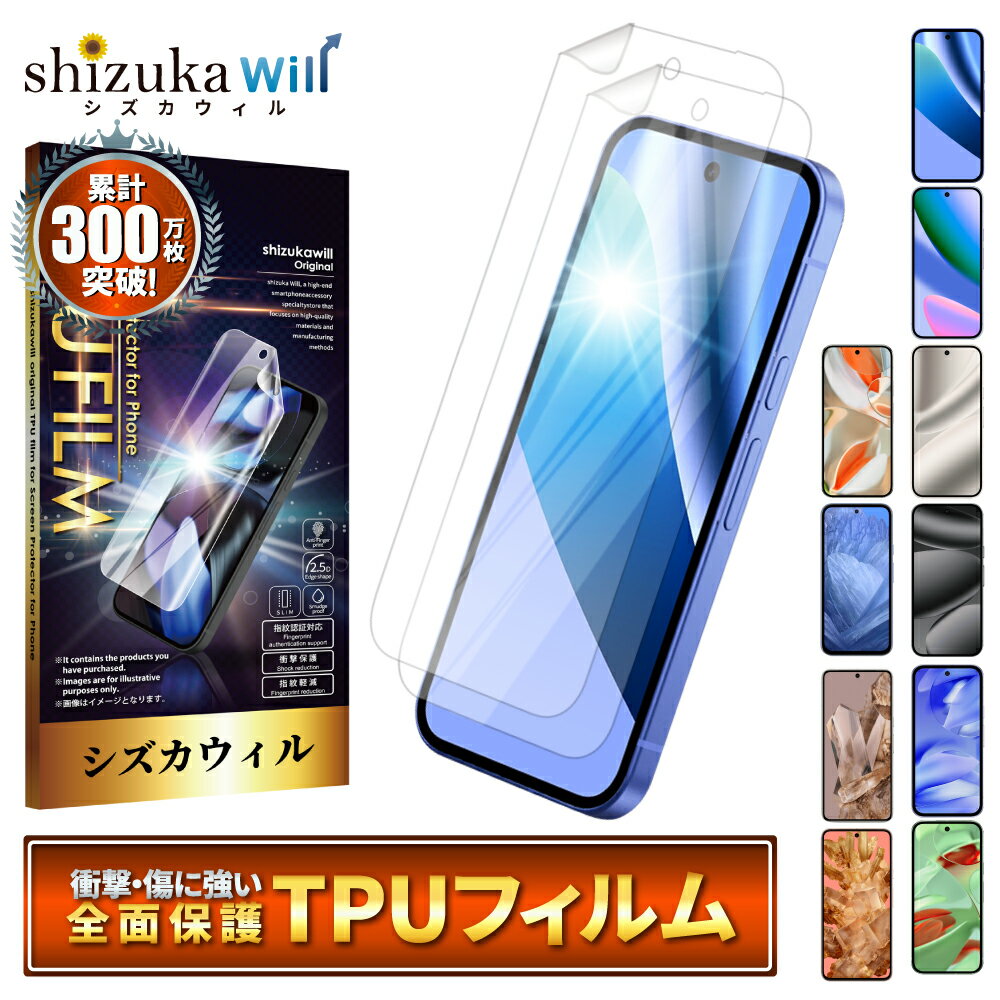 Google Pixel10a フィルム Google Pixel9a 保護フィルム Google Pixel10 pro Pixel9 Pixel8a Pixel7a Pixel8 Pixel7 Pixel7 Pixel6a Pixel6 TPUフィルム グーグル ピクセル10a 9a 8a 7a 液晶保護フィルム 2枚セット シズカウィル