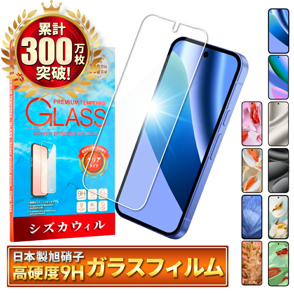 Google Pixel10a ガラスフィルム Google Pixel9a フィルム Google Pixel10 pro Pixel8a Pixel7a 保護フィルム Pixel9 9pro XL Pixel 10a 9a 8a 7a 6a グーグル ピクセル 強化ガラス 液晶保護フィルム シズカウィル
