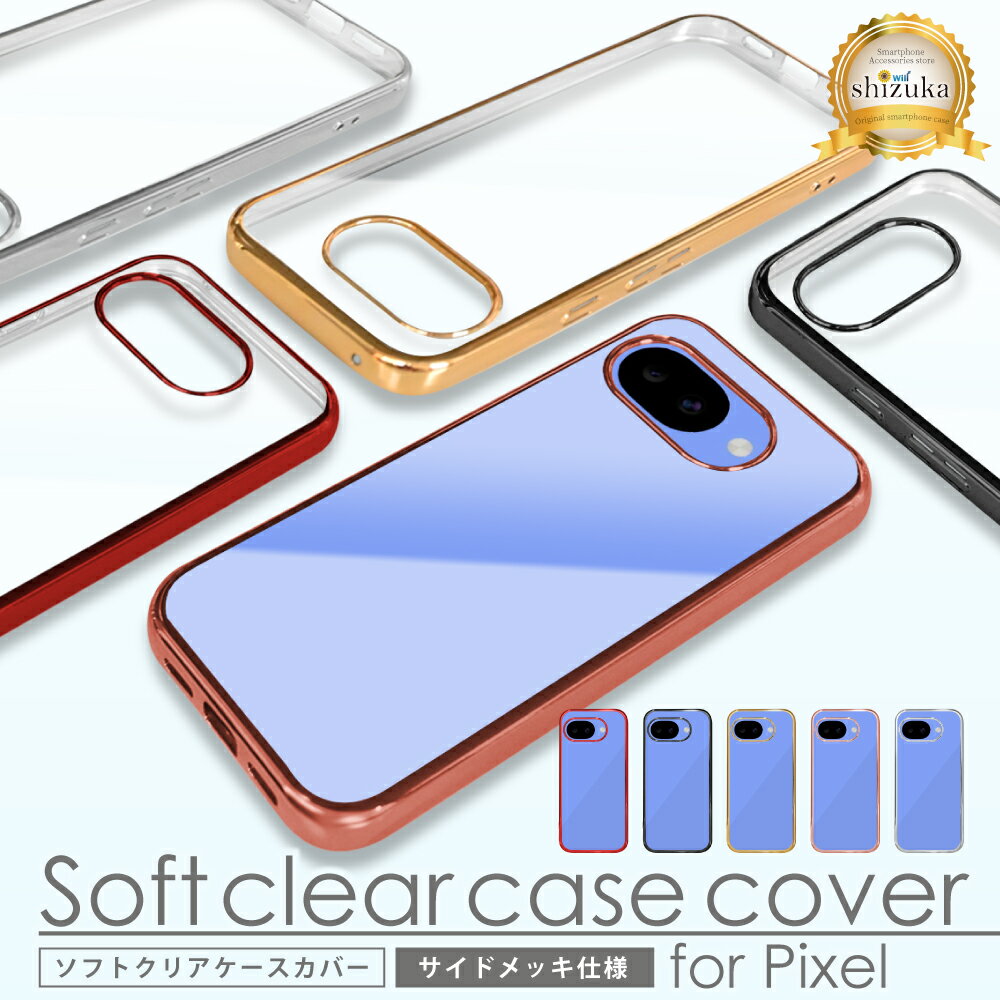 樂天商城 - Google Pixel10a ケース Google Pixel9a ケース Pixel9 Pixel8a Pixel7a Pixel7 Pixel6a Pixel5a Pixel5 クリアケース グーグル ピクセル10a 透明 クリア サイドメッキ シズカウィル