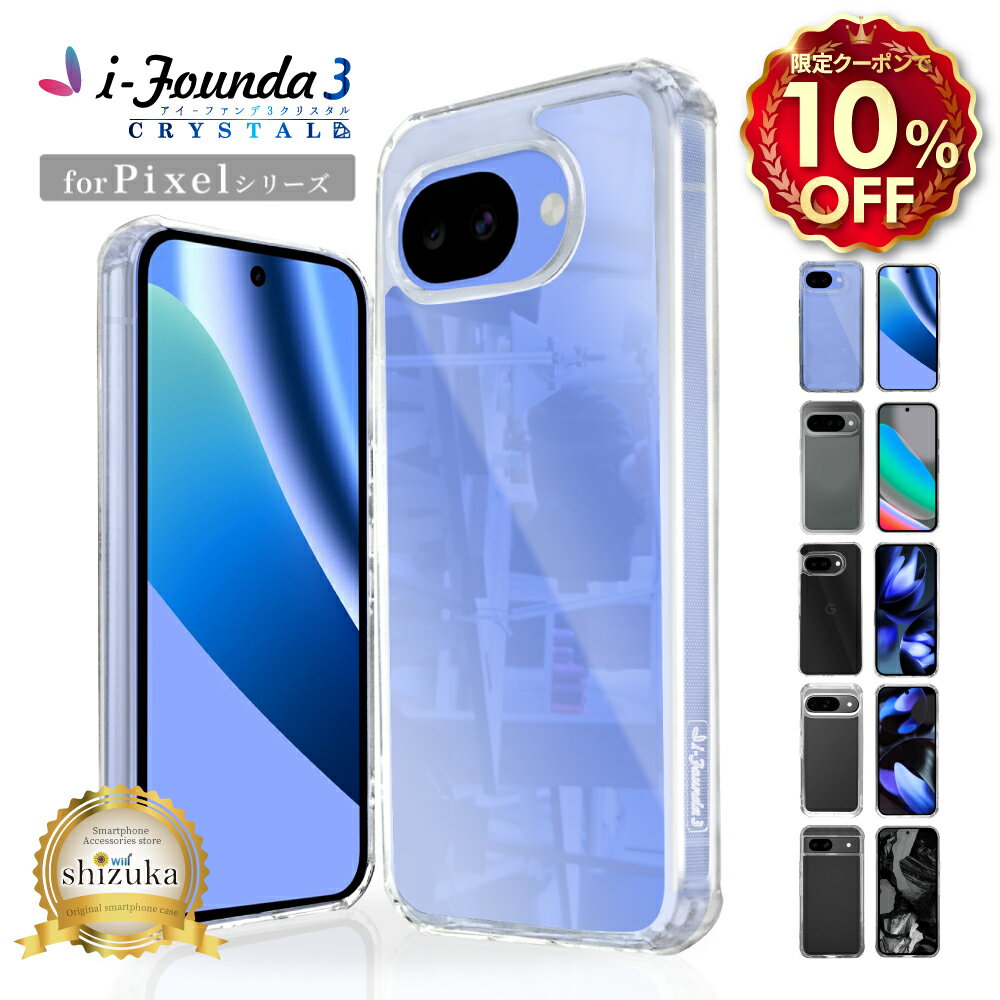 樂天商城 - 【10%OFFクーポン配布中】 Google Pixel10a ケース Google Pixel9a ケース Google Pixel10 Pixel9 Pixel8a グーグル ピクセル10a ピクセル9a ピクセル8a ケース 透明 クリア 耐衝撃 強化ガラス アイファンデ3 シズカウィル