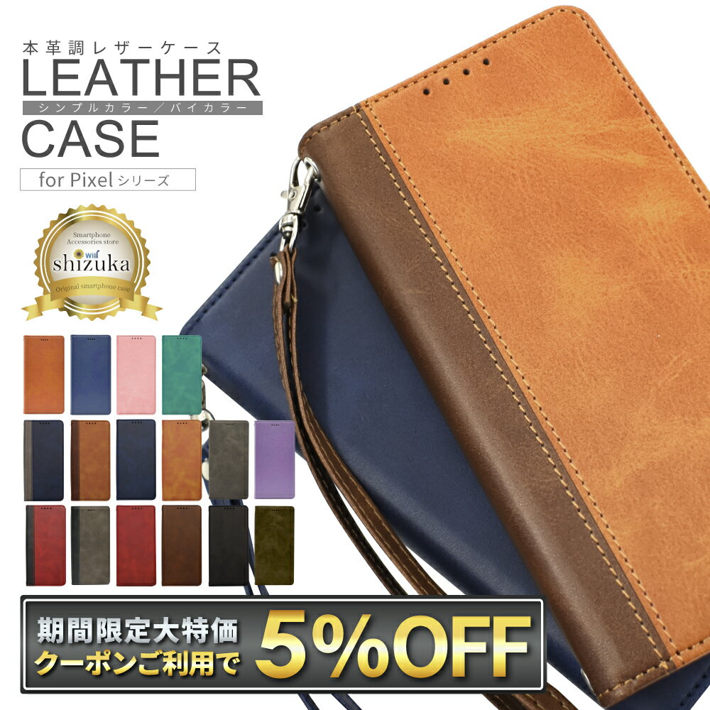 Google Pixel9a ケース 手帳型 Google Pixel8a ケース Pixel10 pro 手帳ケース Google Pixel7a 手帳型ケース Pixel9 pro Pixel8 Pixel7 Pixel6a Pixel6 グーグル ピクセル9a 9 8a 7a 6a 5a 4a 5G Pixel Google スマホケース手帳型 レザーケース シズカウィル