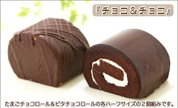 ミニミニロール（チョコ＆チョコ）二種類の味が一つの箱に!